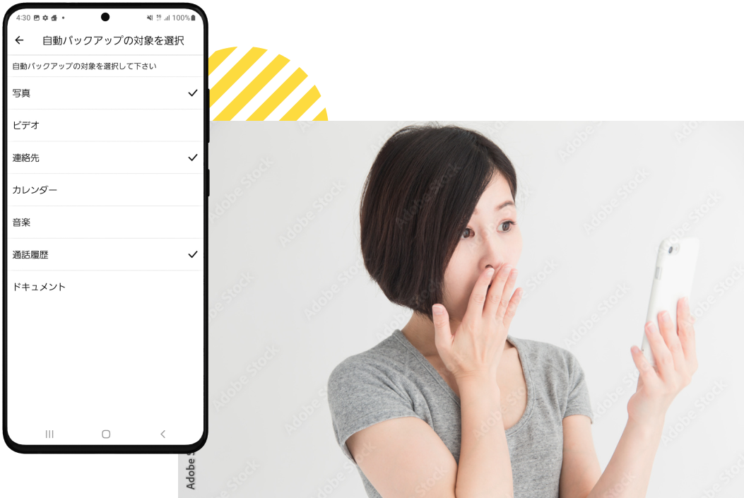 バックアップを忘れがちな方
