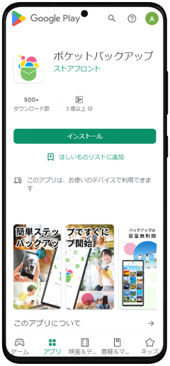 アプリをダウンロード
